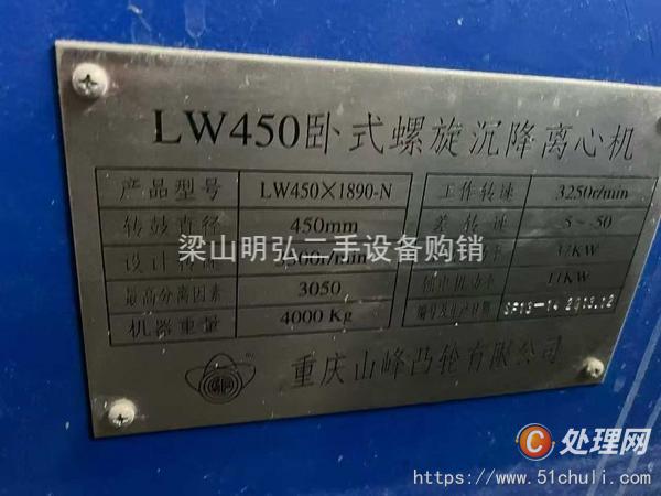 二手臥螺離心機(jī)