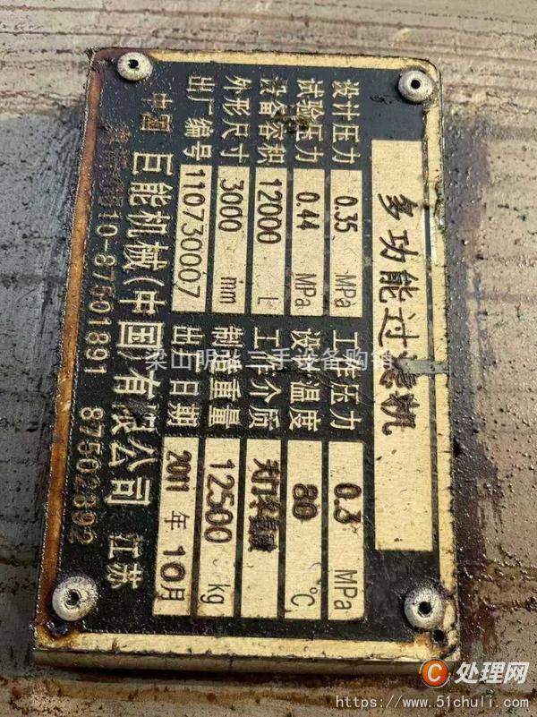 二手過濾機(jī)