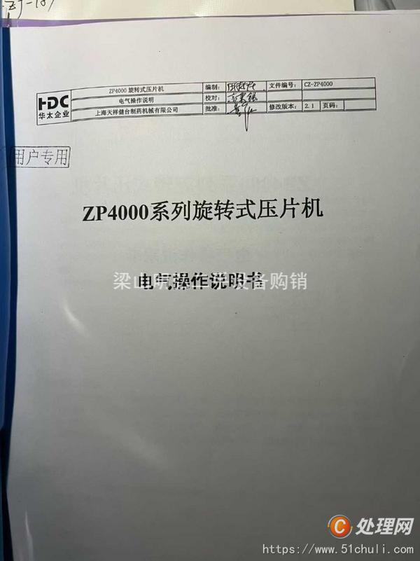 二手壓片機(jī)