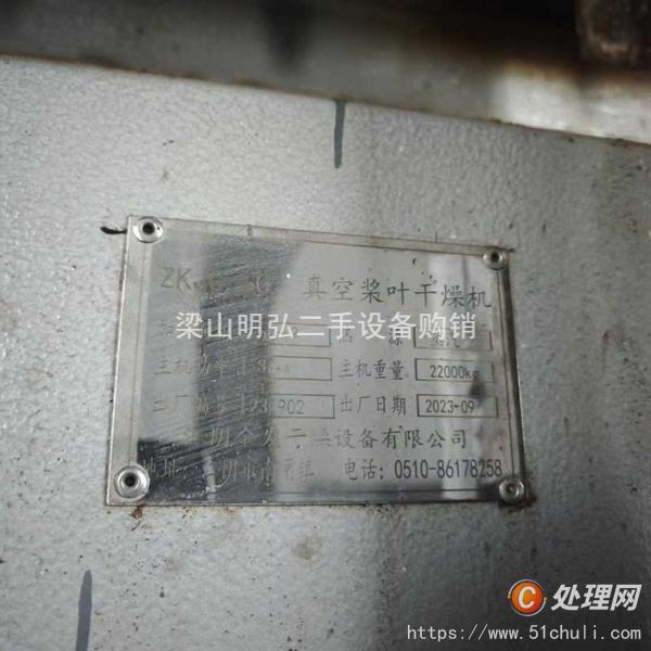 二手干燥機
