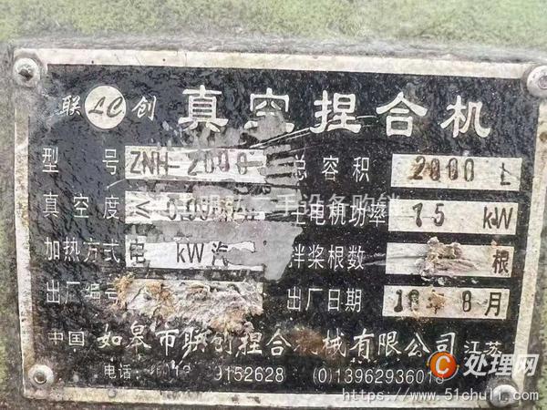二手捏合機