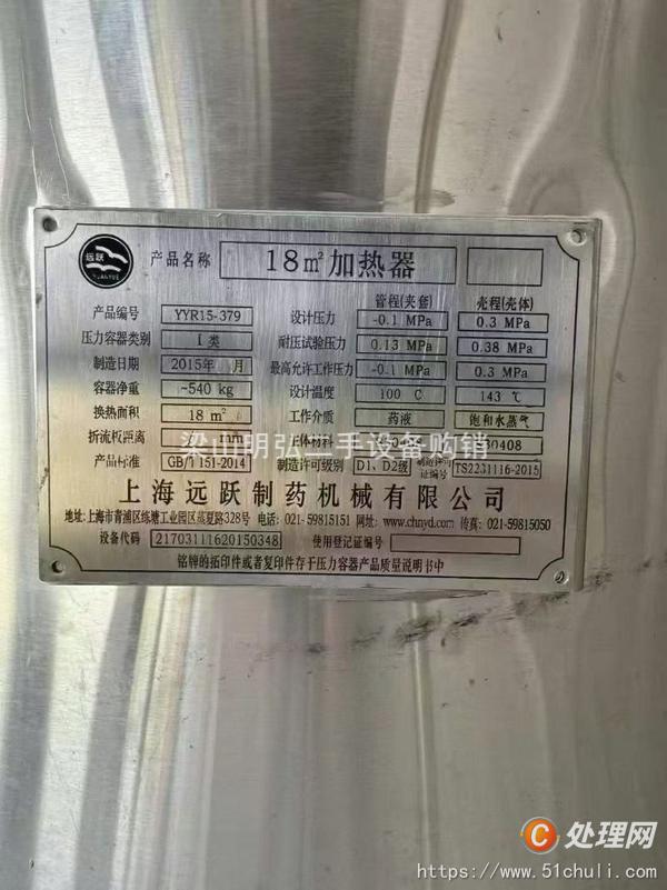 二手濃縮蒸發(fā)器