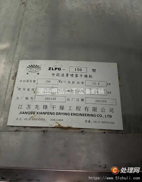 二手噴霧干燥機(jī)