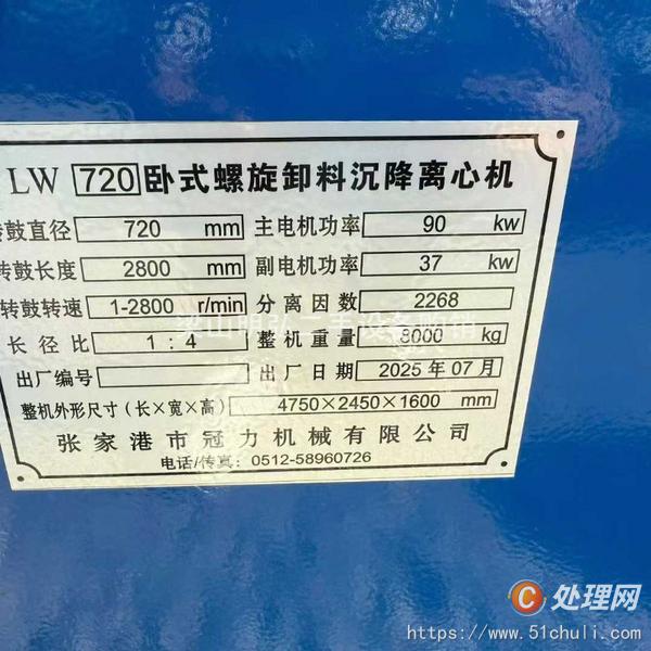 二手臥螺離心機(jī)