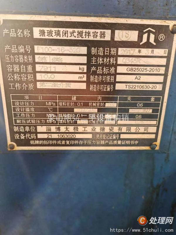 二手搪瓷反應(yīng)釜