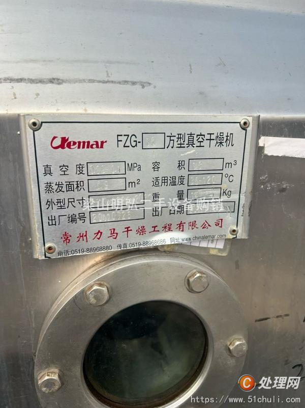 二手真空干燥機