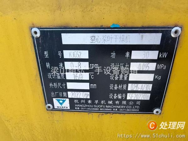 二手干燥機