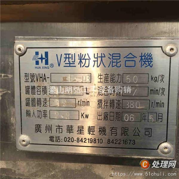 二手混合機