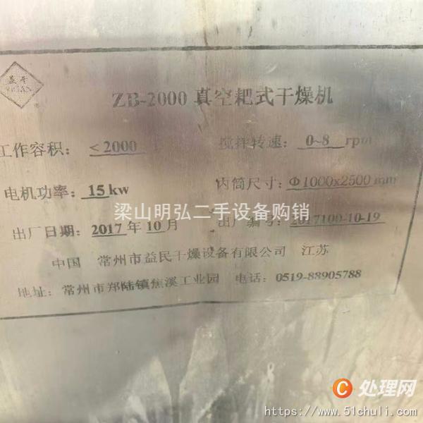 二手耙式干燥機(jī)