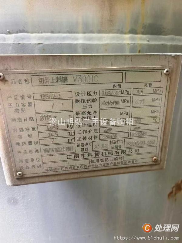 二手不銹鋼儲罐