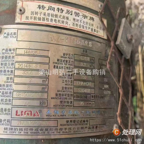 二手薄膜蒸發(fā)器
