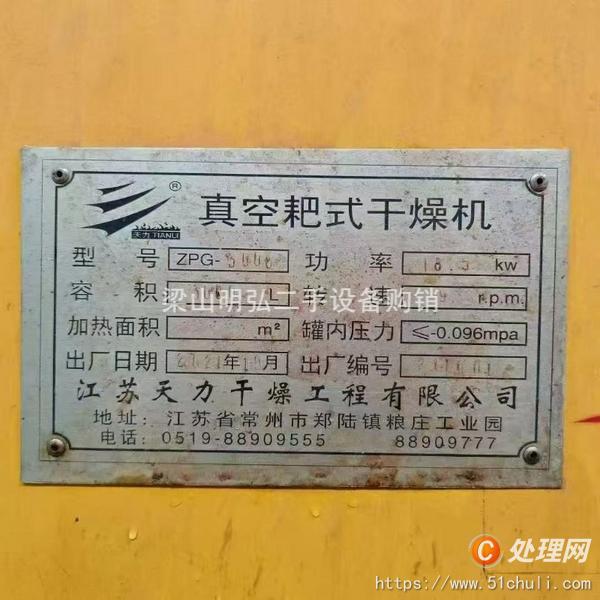 二手耙式干燥機