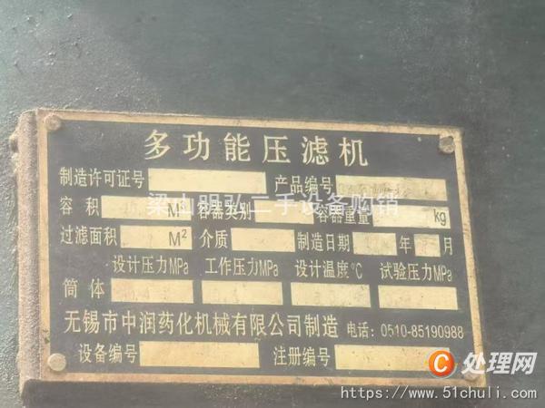 二手壓濾機(jī)