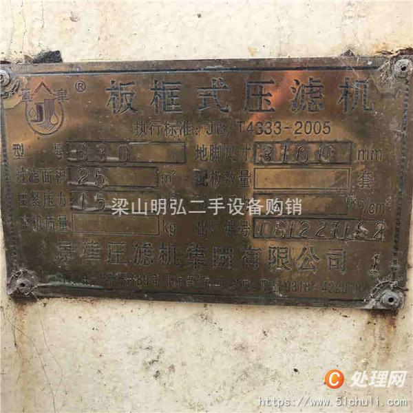 二手壓濾機(jī)