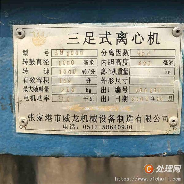 二手刮刀離心機