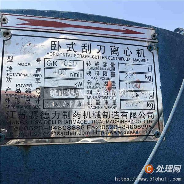 二手臥式離心機(jī)