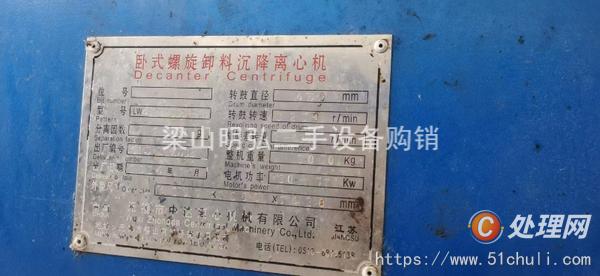 二手臥螺離心機