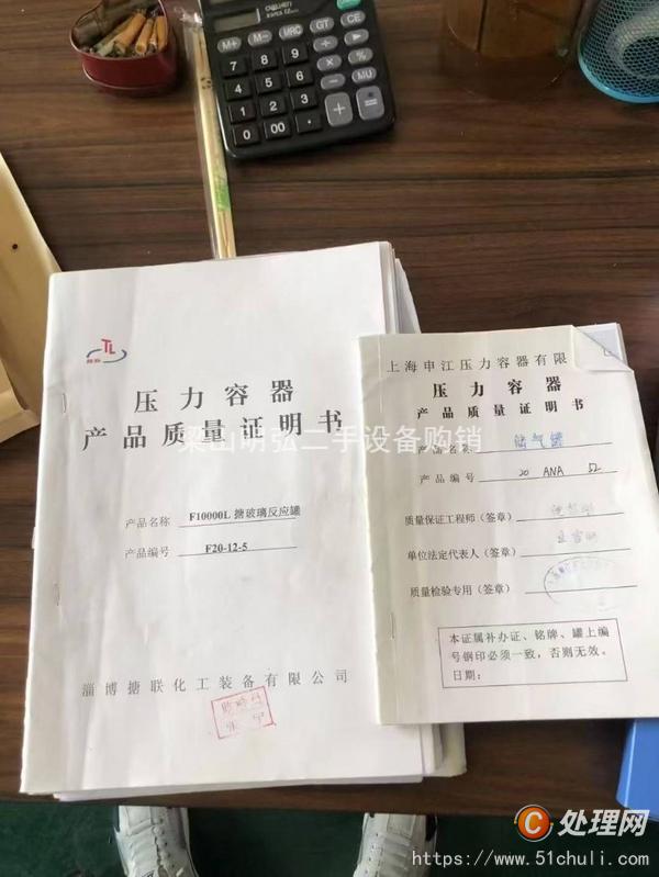 二手搪瓷反應(yīng)釜