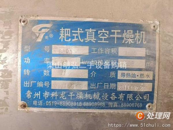 二手耙式干燥機(jī)