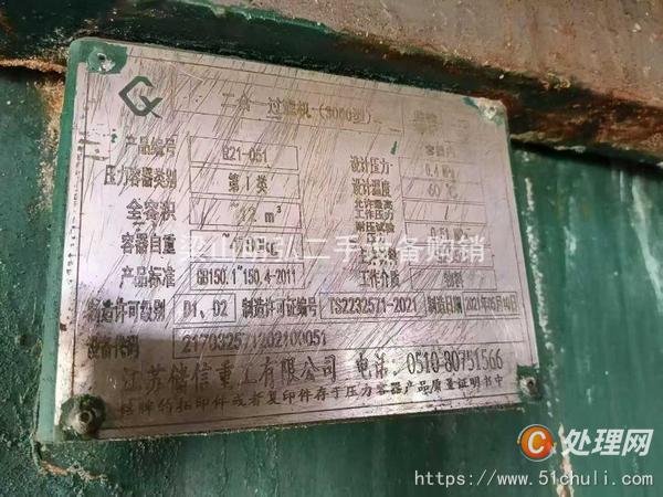 二手過濾機(jī)