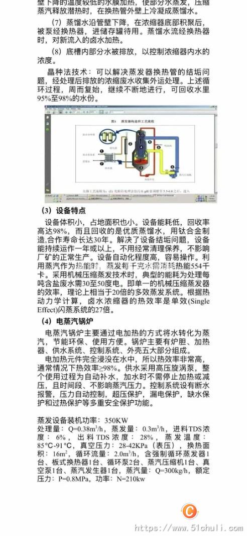 二手MVR蒸發(fā)器