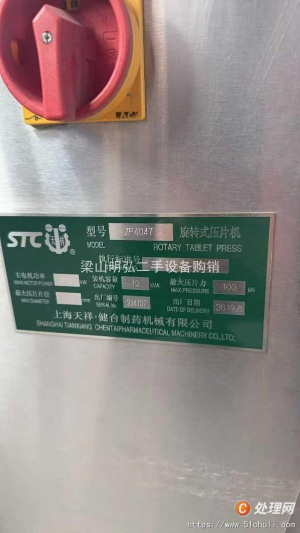 二手壓片機(jī)