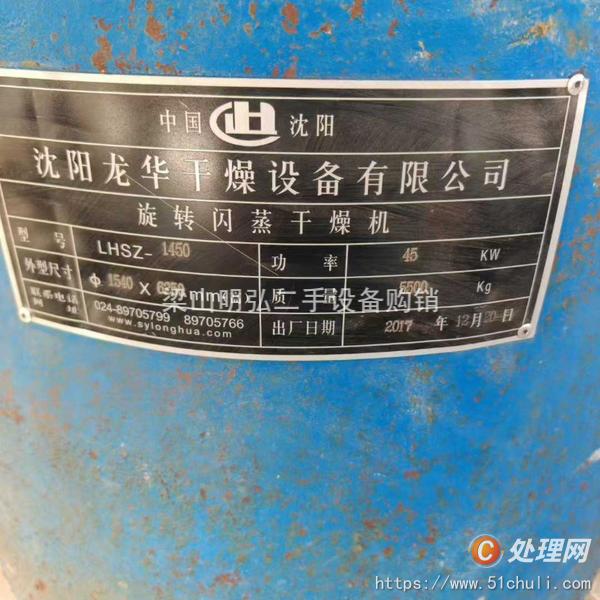 二手閃蒸干燥機