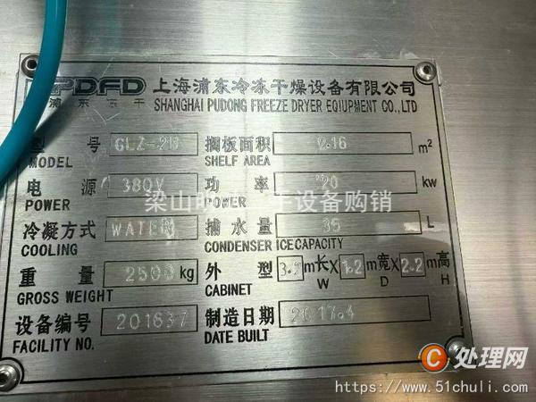 二手凍干機