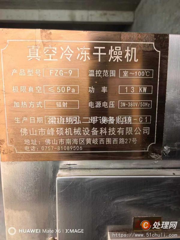 二手凍干機(jī)