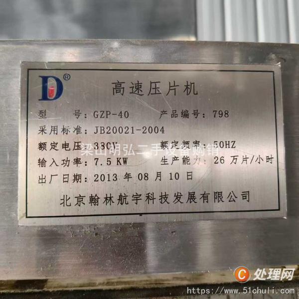 二手壓片機(jī)