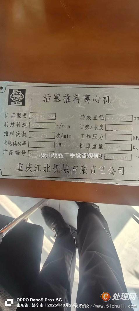 二手推料離心機(jī)