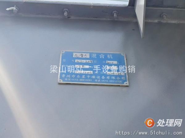 二手混合機