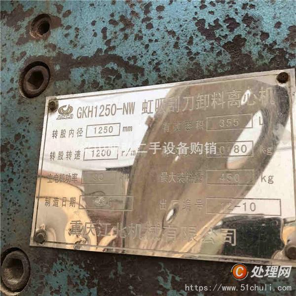 二手臥式離心機(jī)