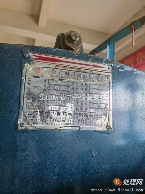 二手刮刀離心機