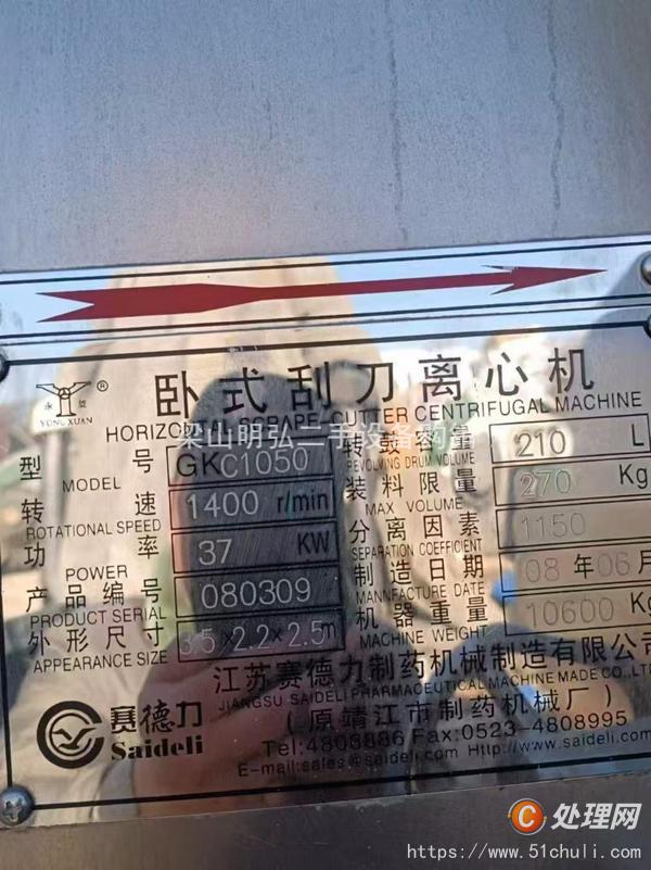二手刮刀離心機