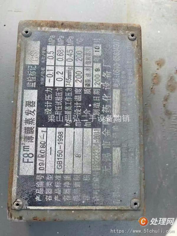 二手薄膜蒸發(fā)器