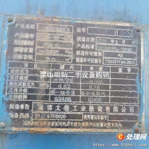 二手儲罐