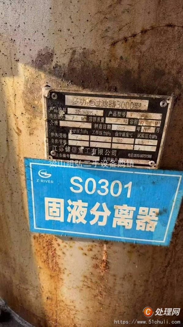 二手三合一過濾機