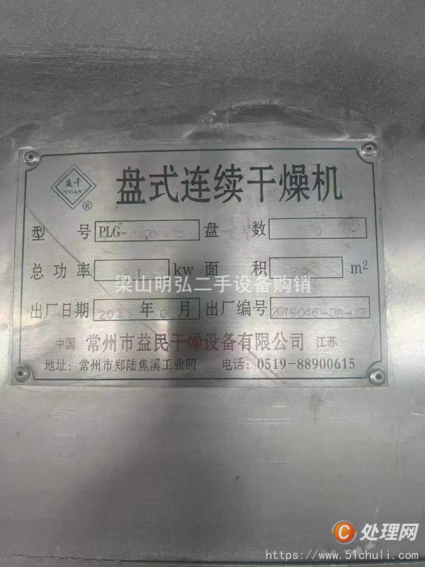 二手盤式干燥機