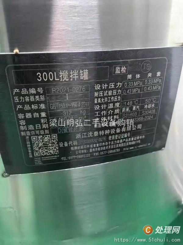 二手攪拌罐