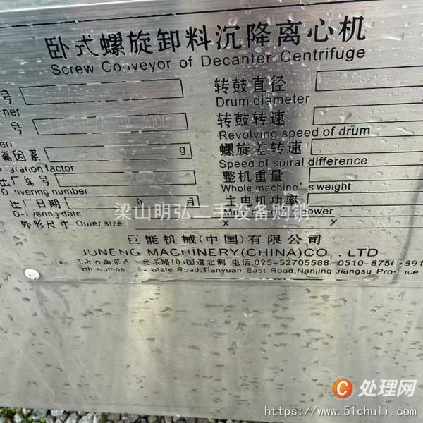 二手臥螺離心機(jī)