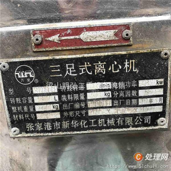二手三足離心機(jī)
