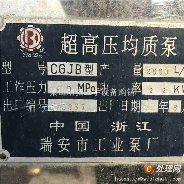二手均質(zhì)機