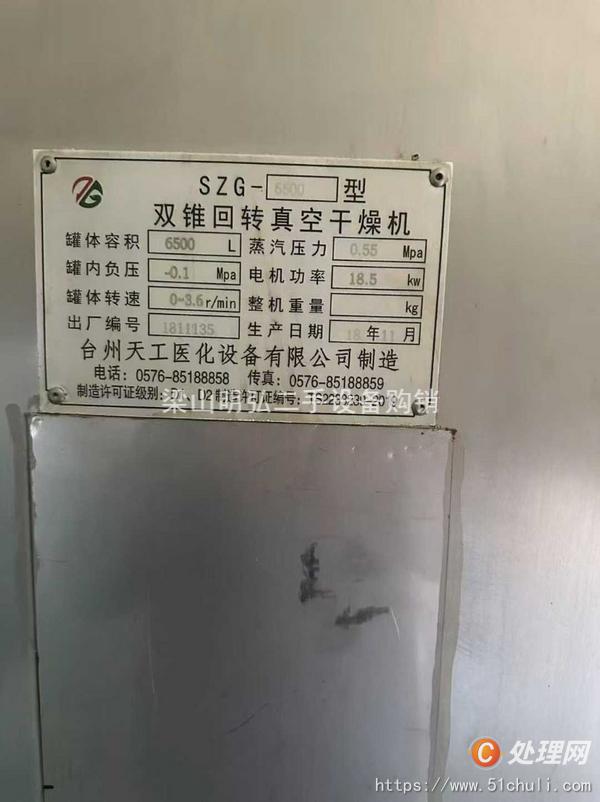 二手雙錐干燥機(jī)