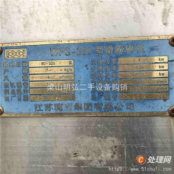 二手粉碎機(jī)