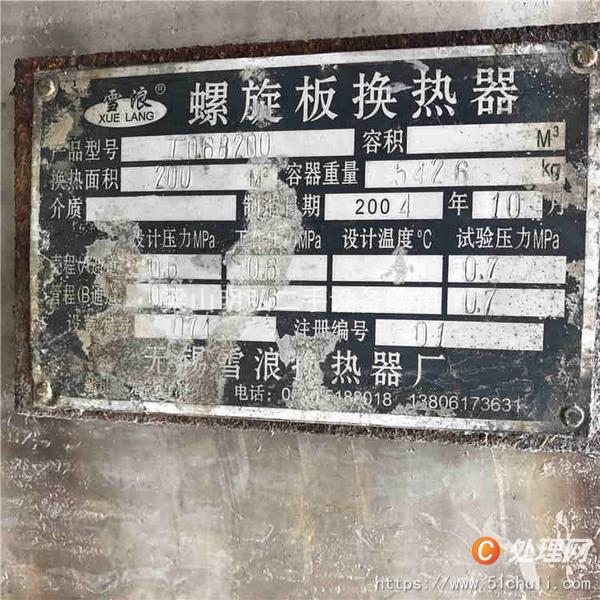 二手螺旋板冷凝器