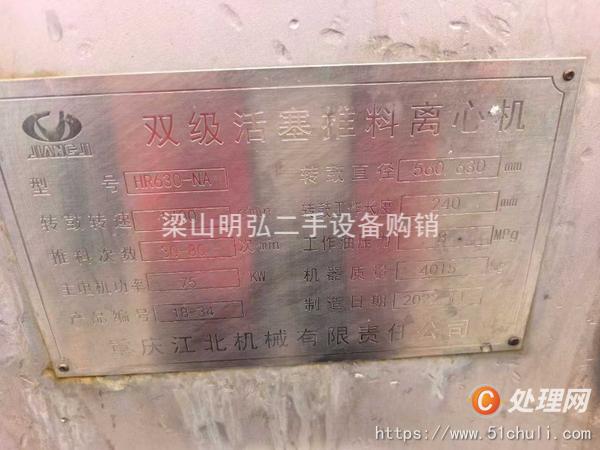 二手推料離心機(jī)