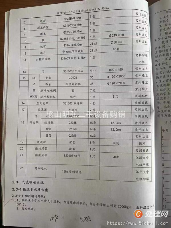 二手盤(pán)式干燥機(jī)