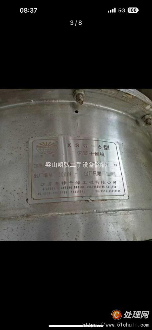 二手閃蒸干燥機