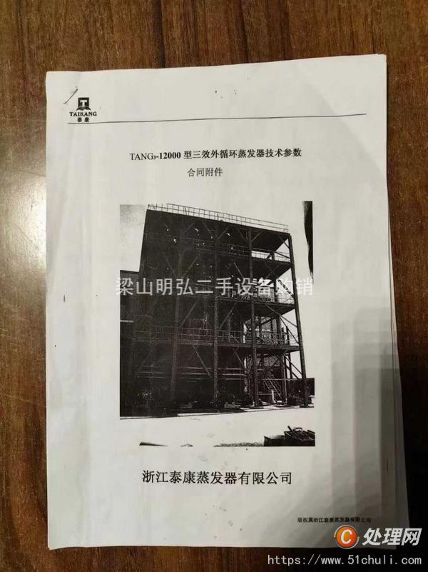 二手蒸發(fā)器